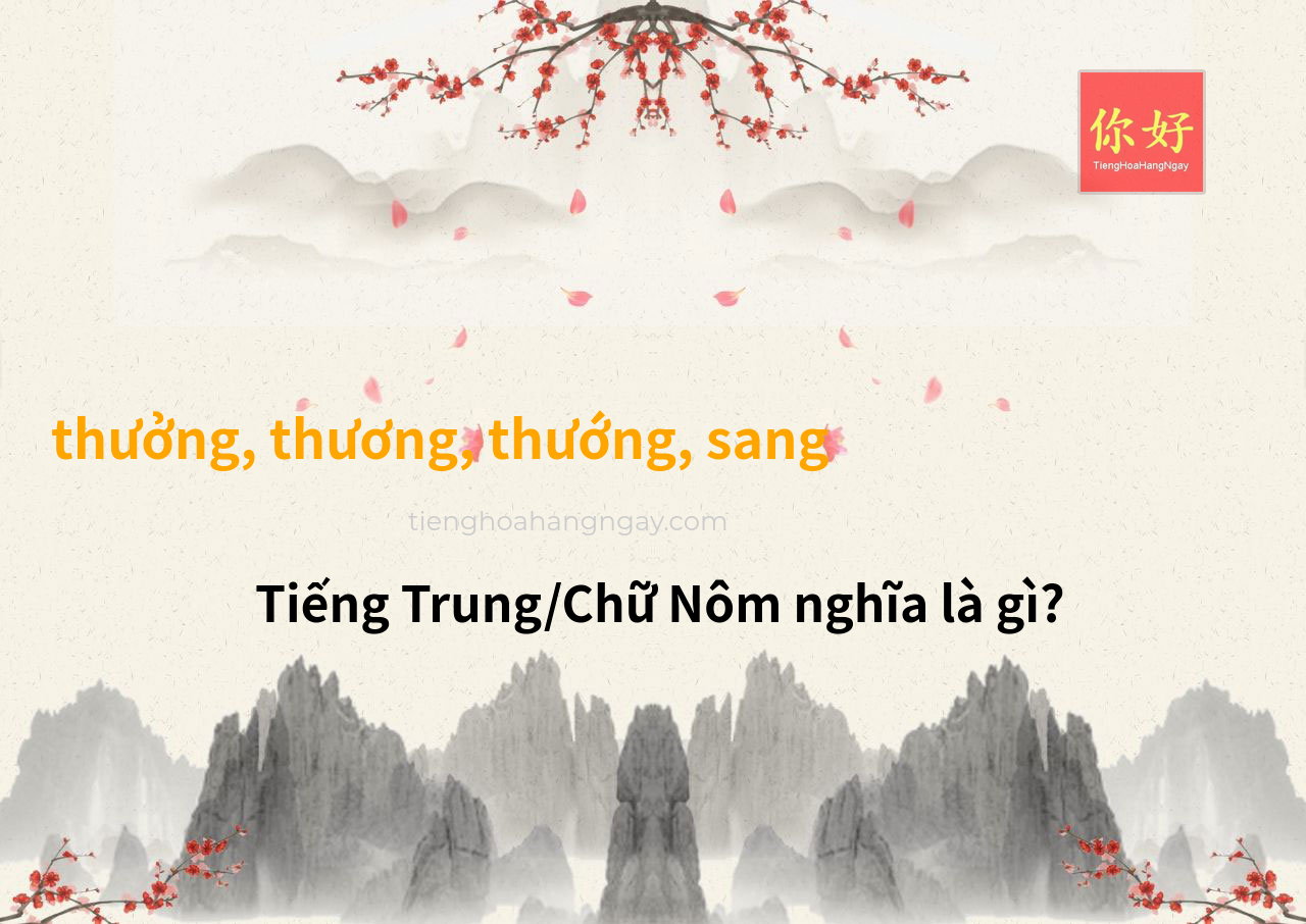 thưởng, thương, thướng, sang tiếng Trung là gì?